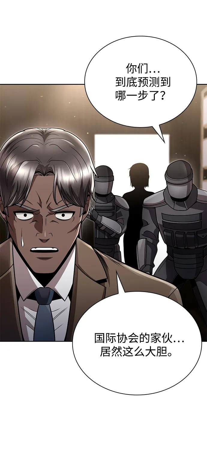 《天才猎人的清扫生活》第93话 第48页