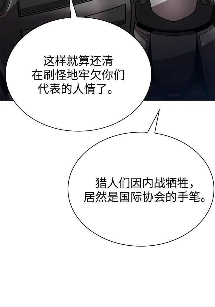 《天才猎人的清扫生活》第93话 第54页