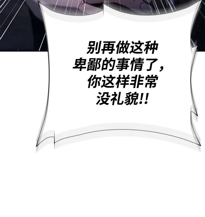 《天才猎人的清扫生活》第93话 第84页