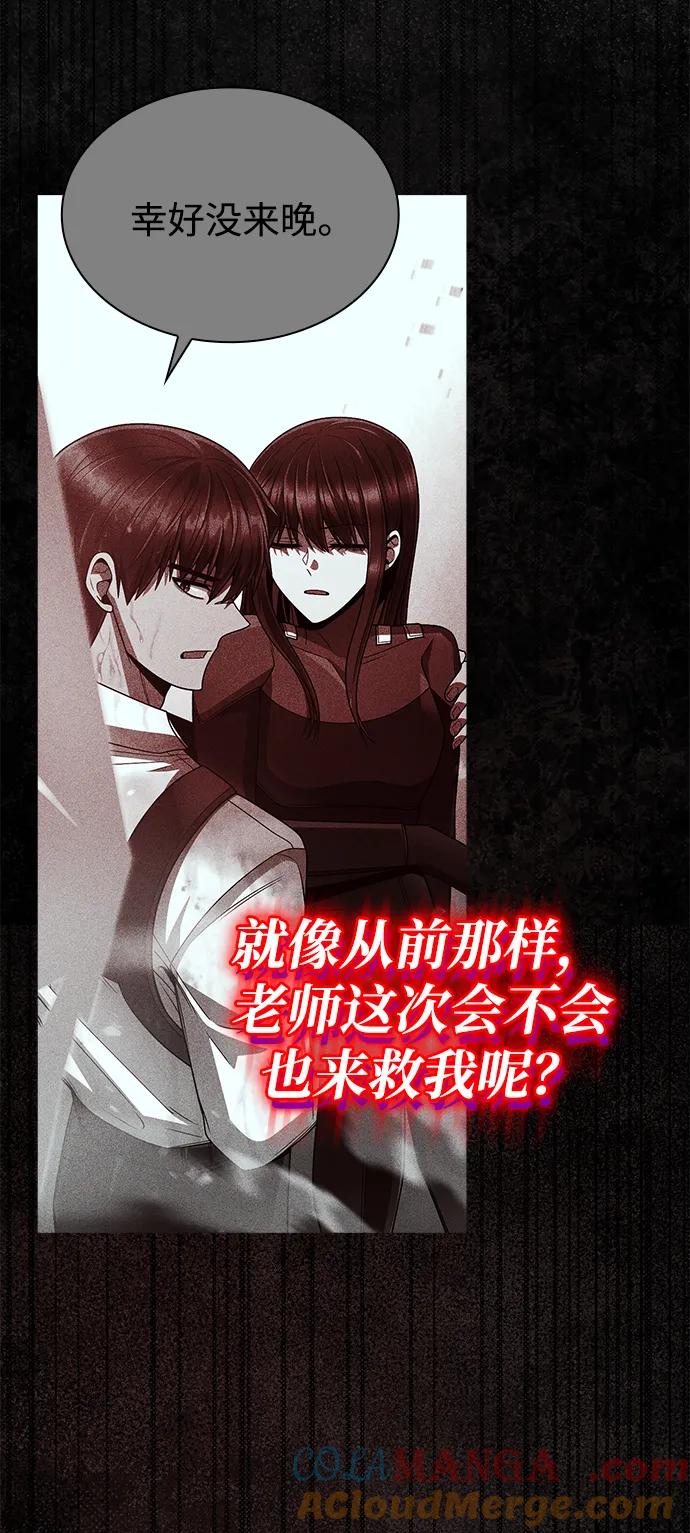 《天才猎人的清扫生活》第93话 第70页