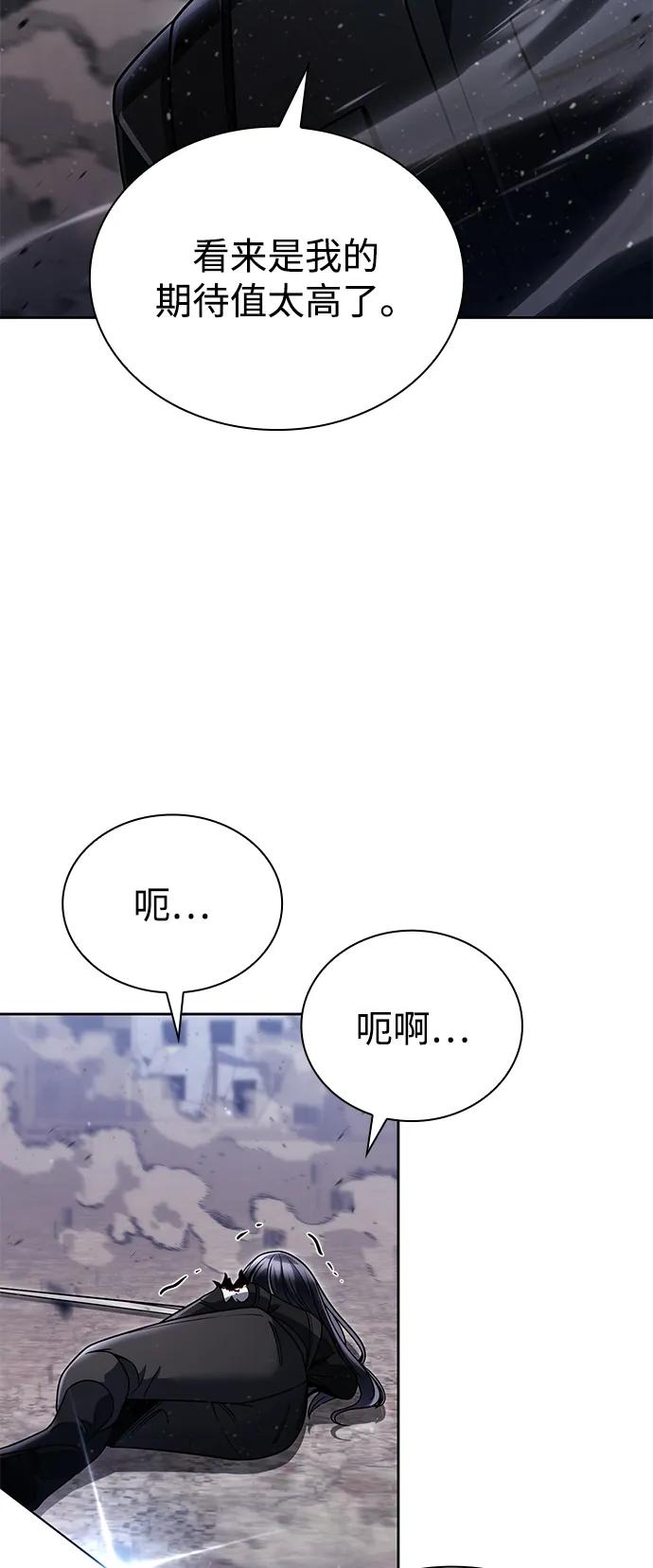 《天才猎人的清扫生活》第93话 第62页