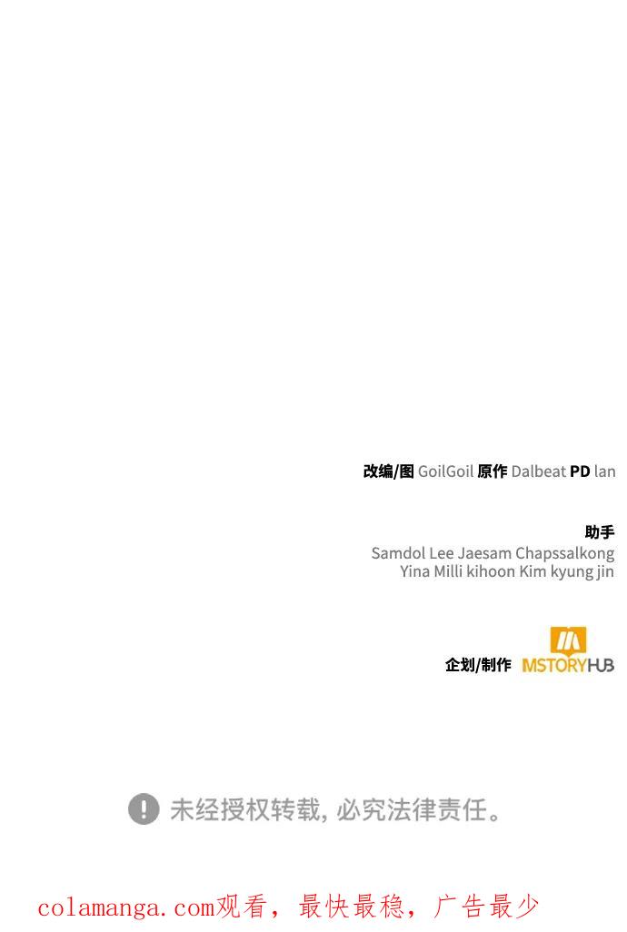 《天才猎人的清扫生活》第93话 第92页