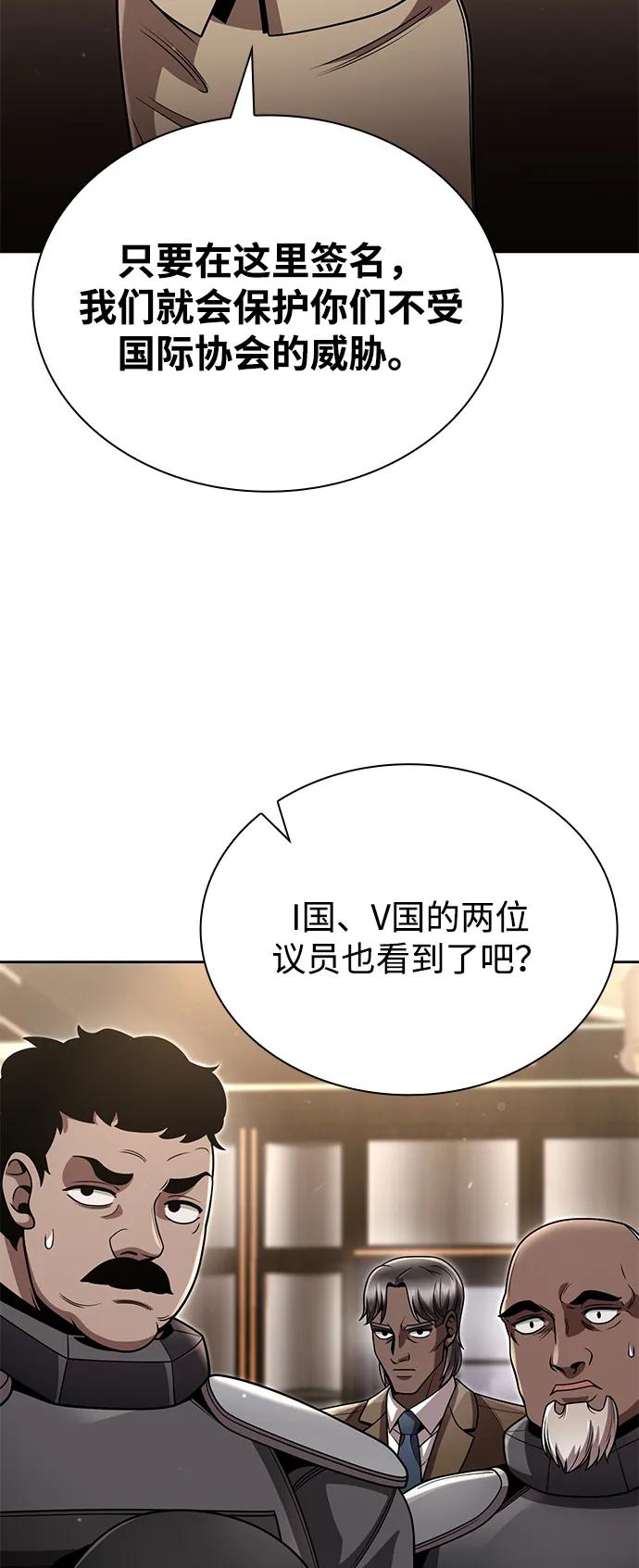 《天才猎人的清扫生活》第93话 第51页