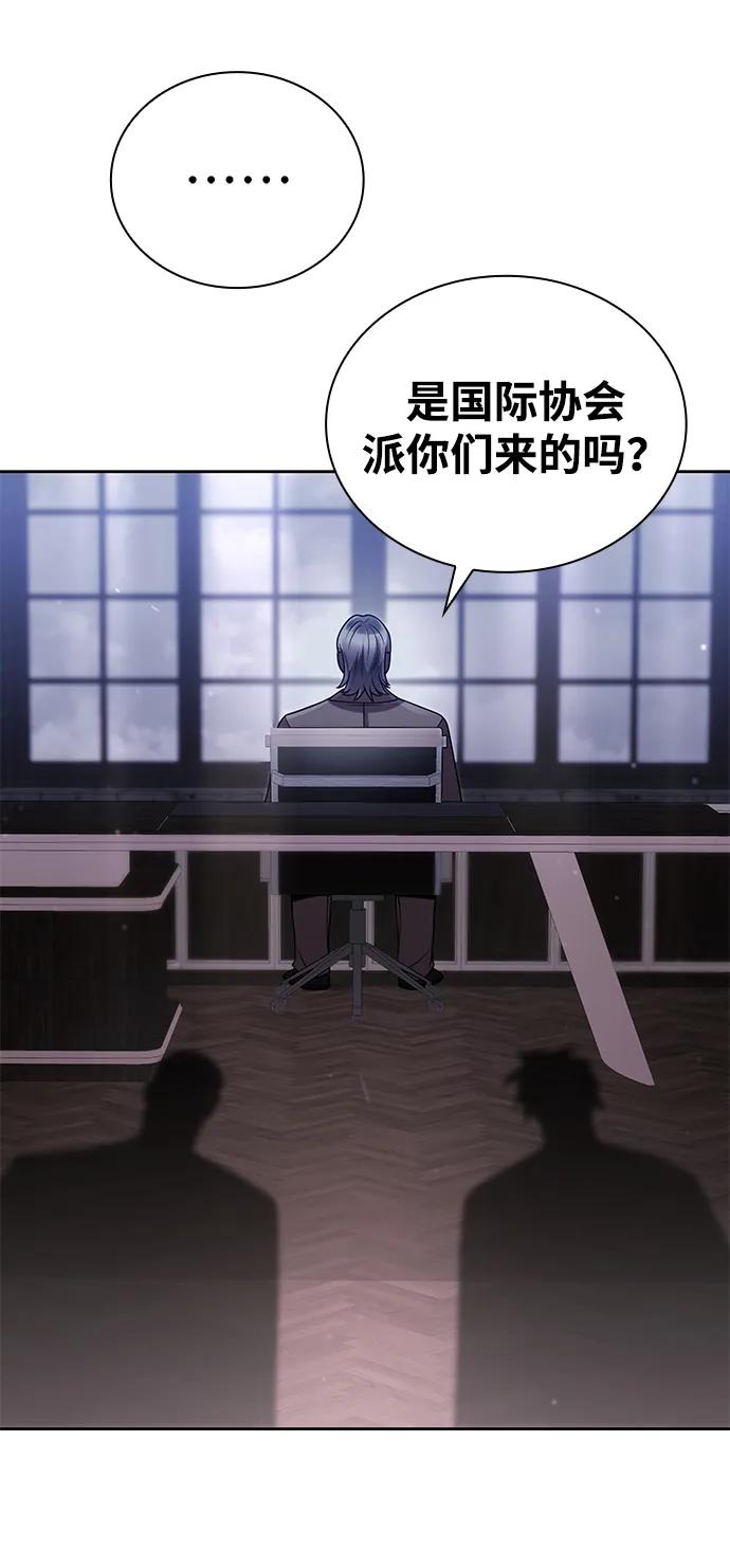 《天才猎人的清扫生活》第93话 第38页