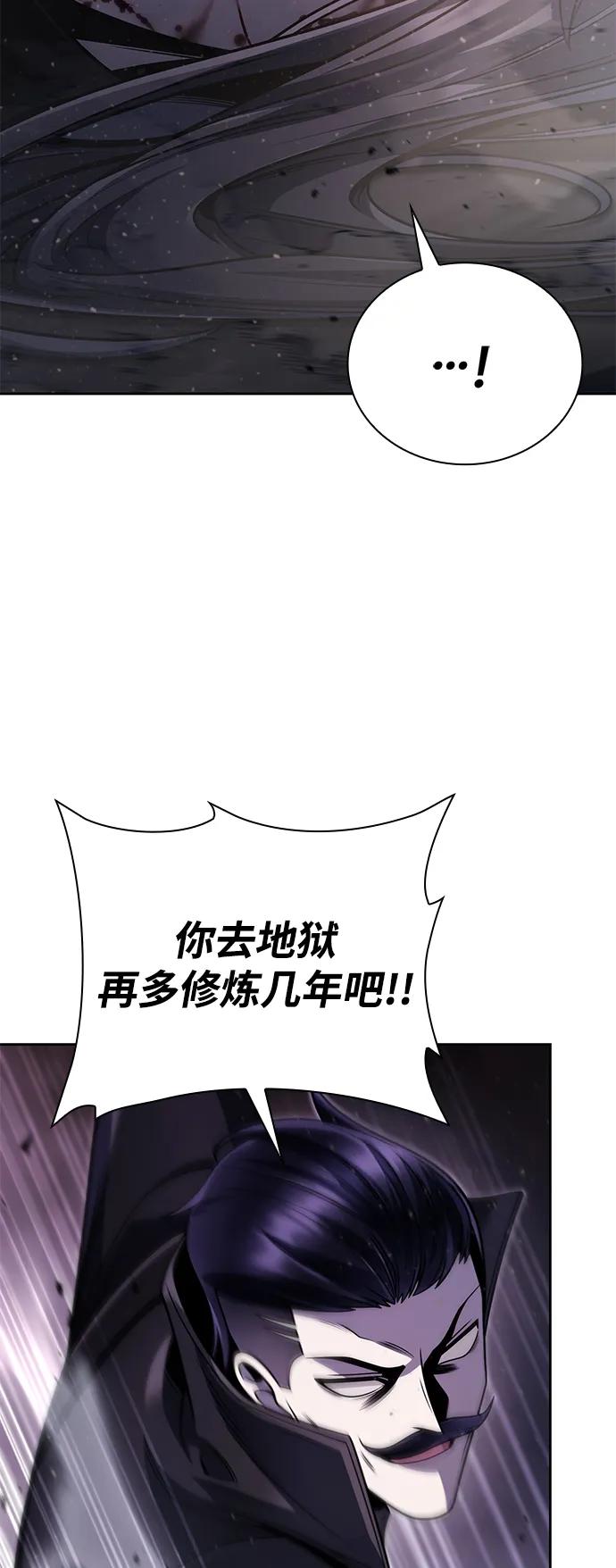 《天才猎人的清扫生活》第93话 第77页