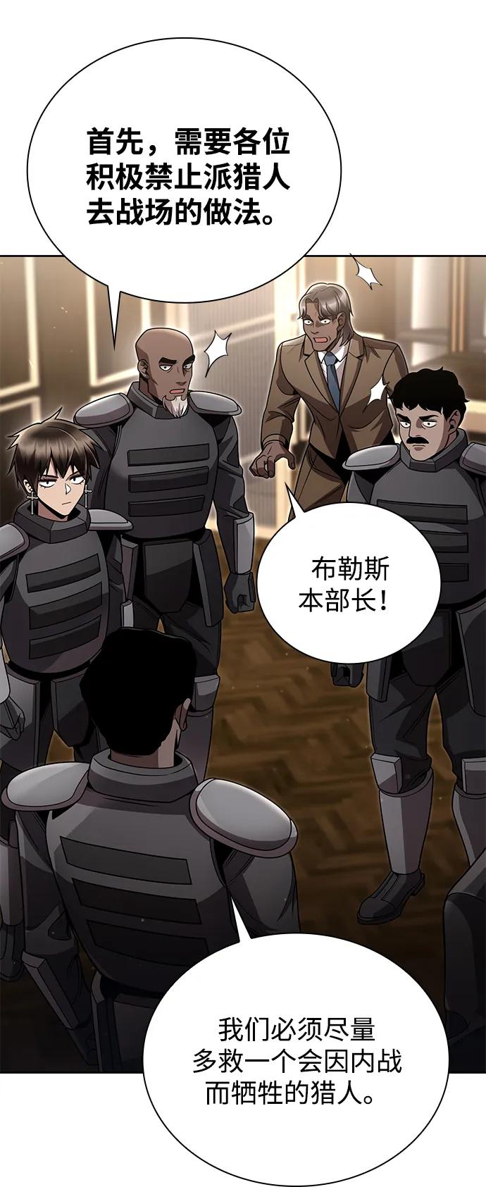 《天才猎人的清扫生活》第93话 第56页