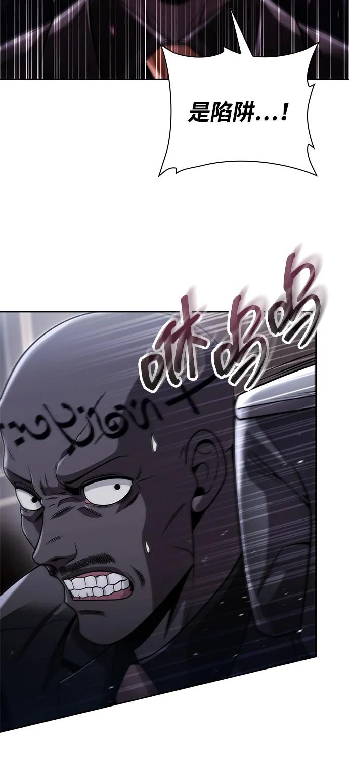 《天才猎人的清扫生活》第93话 第45页