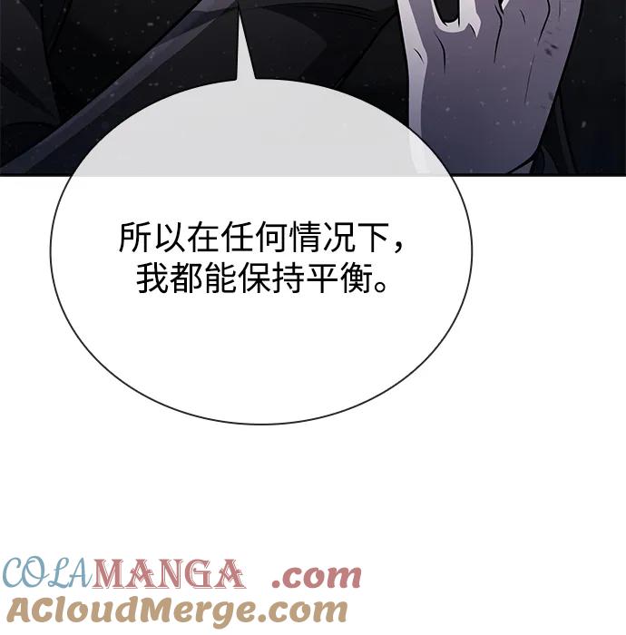 《天才猎人的清扫生活》第94话 第43页