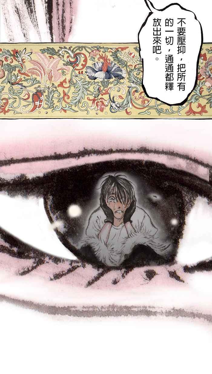 猫剑客 [第94话] 折翼天使 参拾柒，实验品 第40页