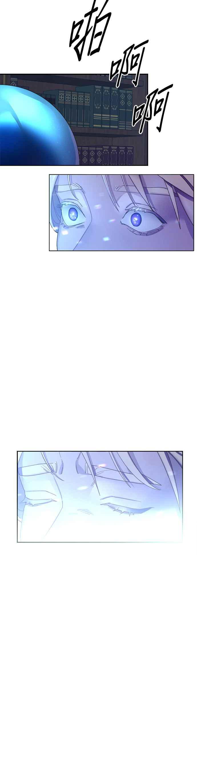 《皇帝倒转时光的理由》第104话 第2页