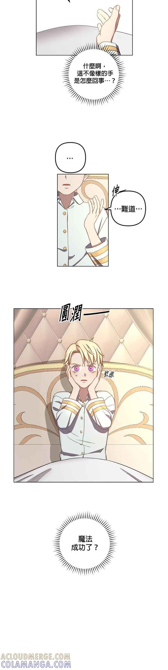 《皇帝倒转时光的理由》第104话 第4页