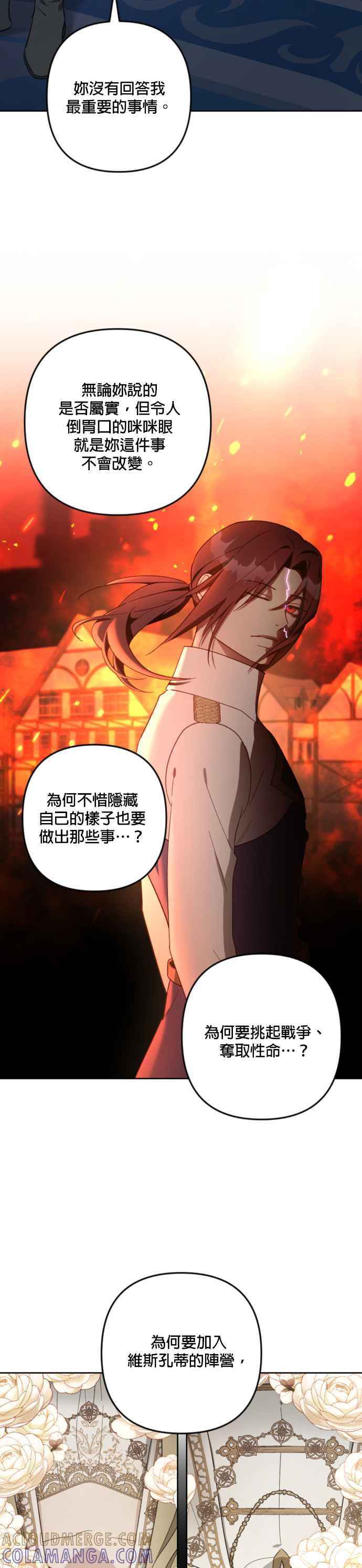 《皇帝倒转时光的理由》第104话 第10页