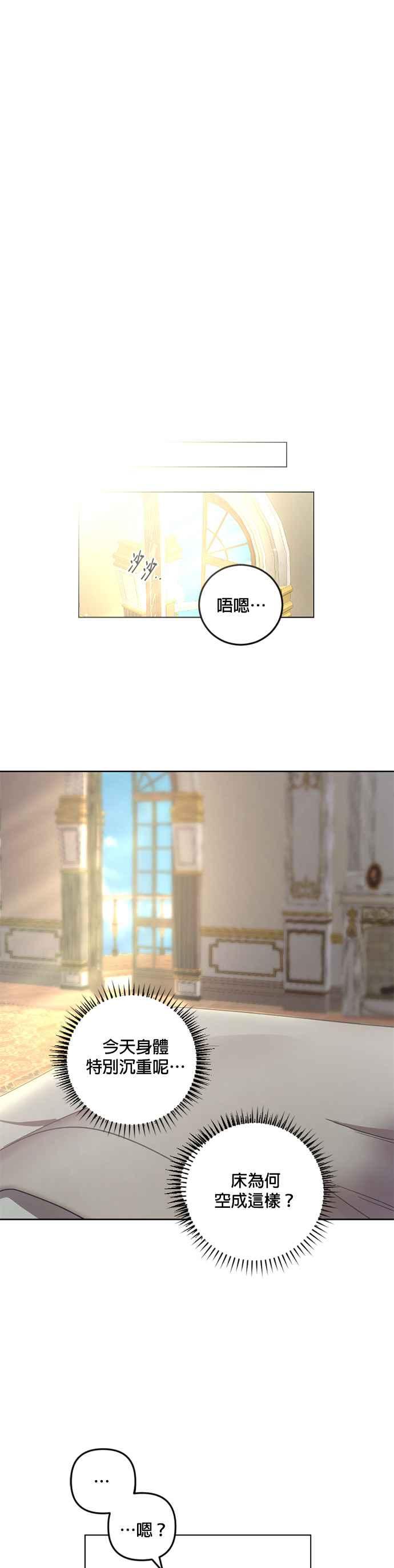 《皇帝倒转时光的理由》第104话 第3页