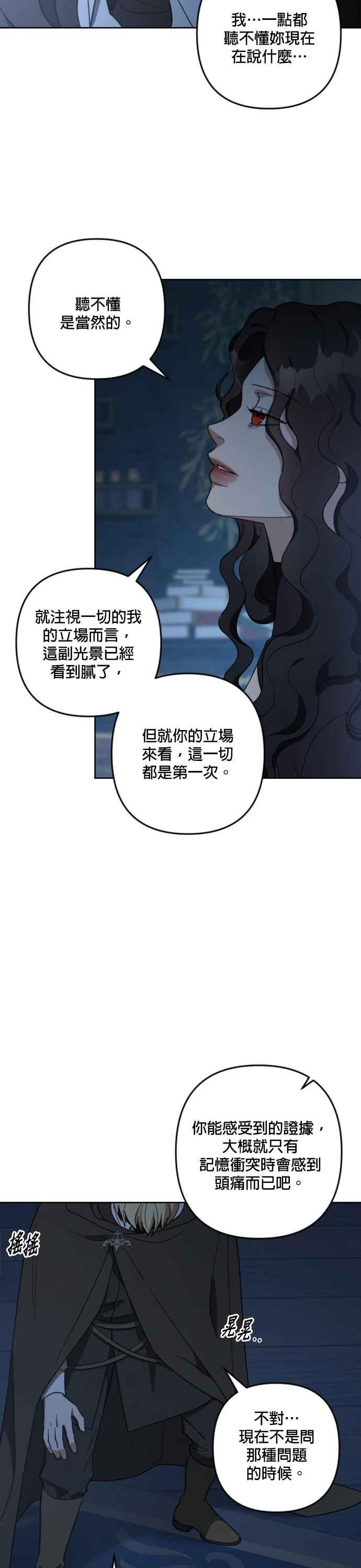 《皇帝倒转时光的理由》第104话 第9页