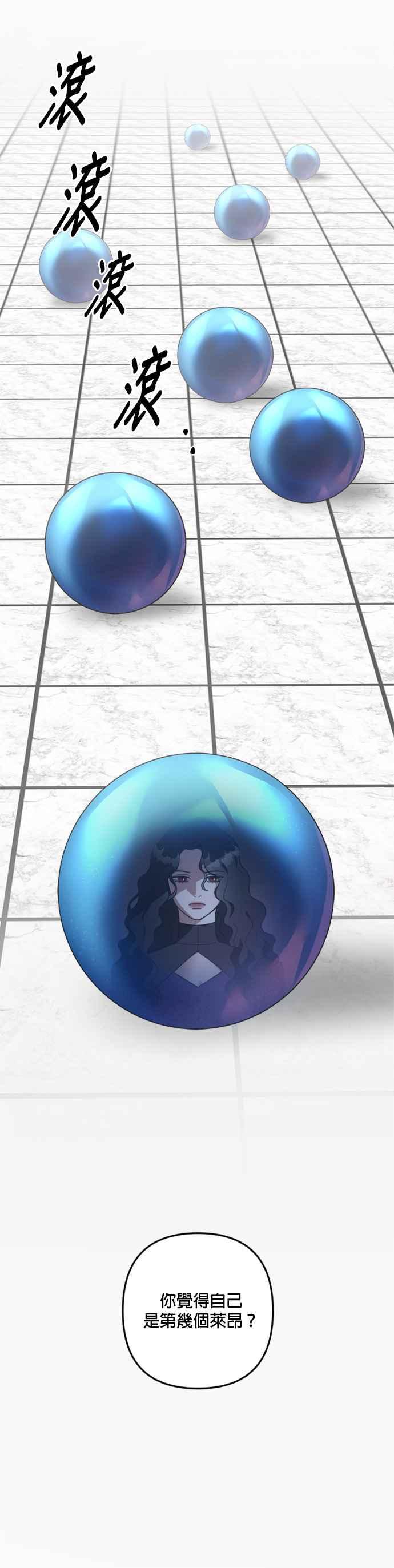 《皇帝倒转时光的理由》第104话 第6页