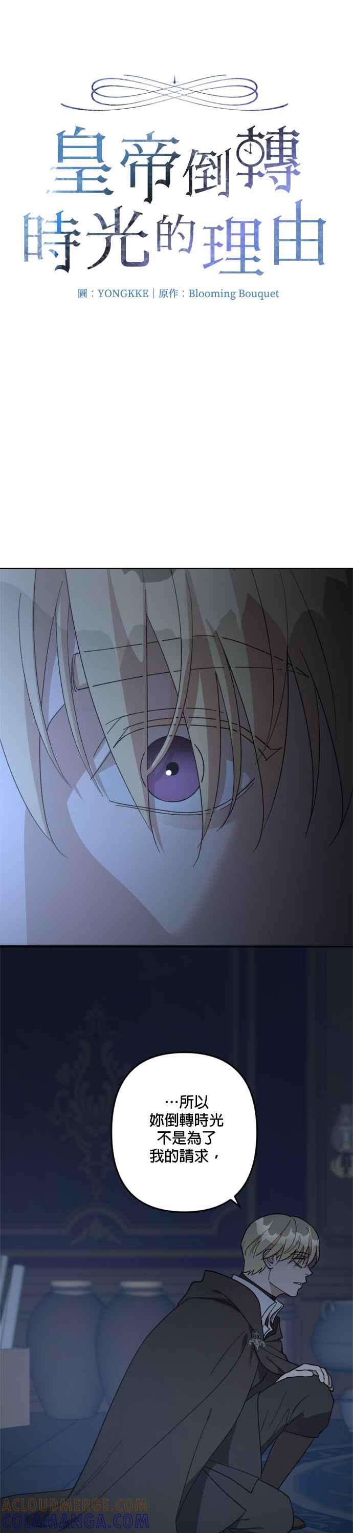 《皇帝倒转时光的理由》第104话 第7页