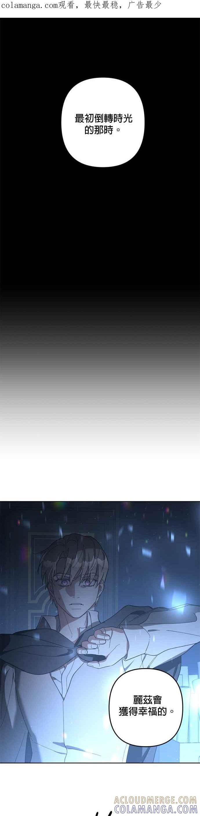 《皇帝倒转时光的理由》第104话 第1页