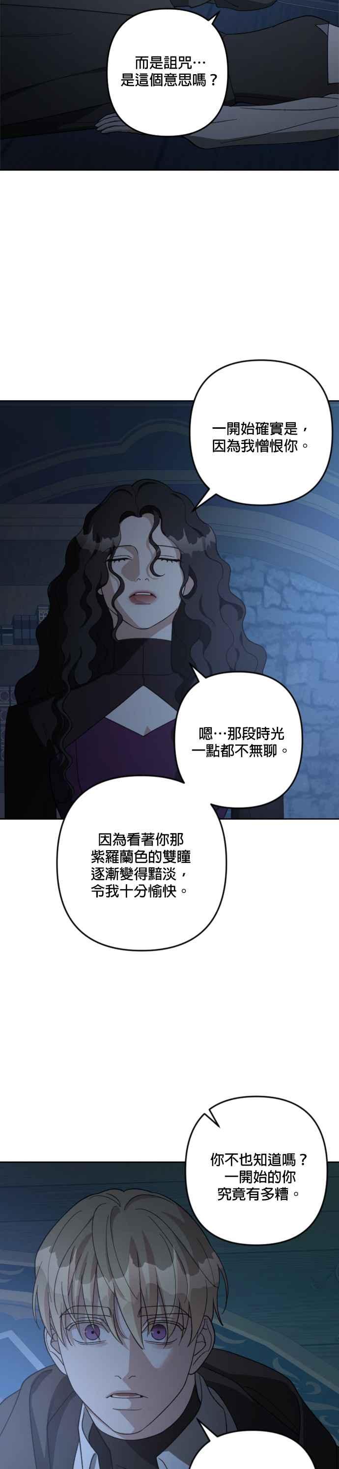 《皇帝倒转时光的理由》第104话 第8页