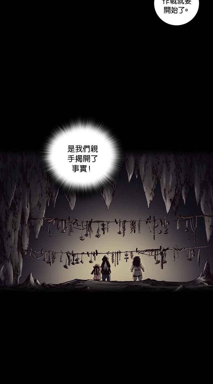 《新暗行御史》第239话 第24页