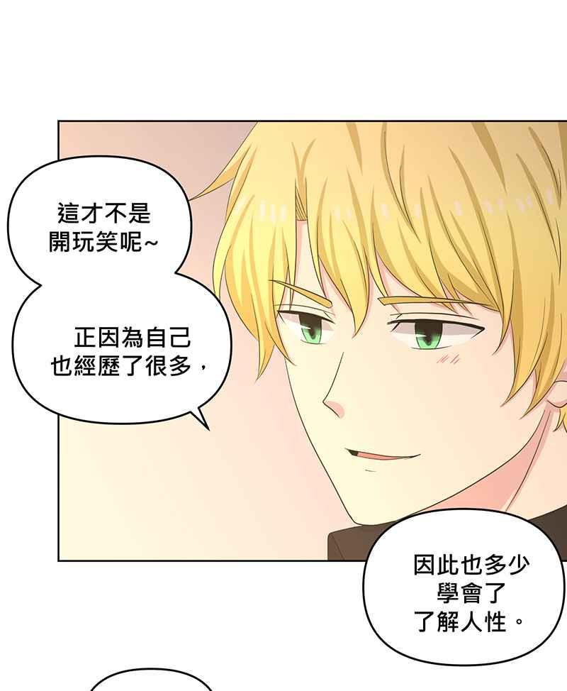 《血色的誓约》第二季[第13回] 真正拥有的朋友 第5页