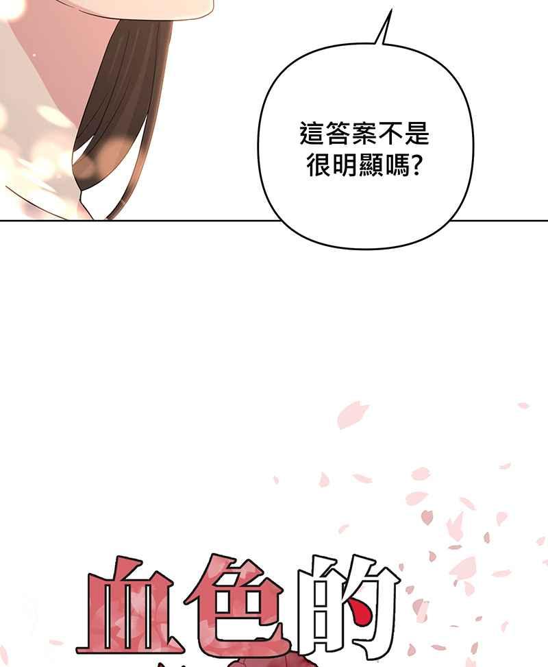 《血色的誓约》第二季[第13回] 真正拥有的朋友 第2页