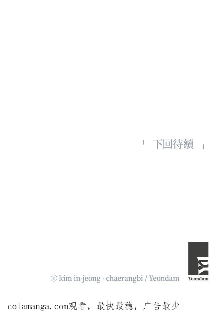 《纵然心痛》第38话 第77页