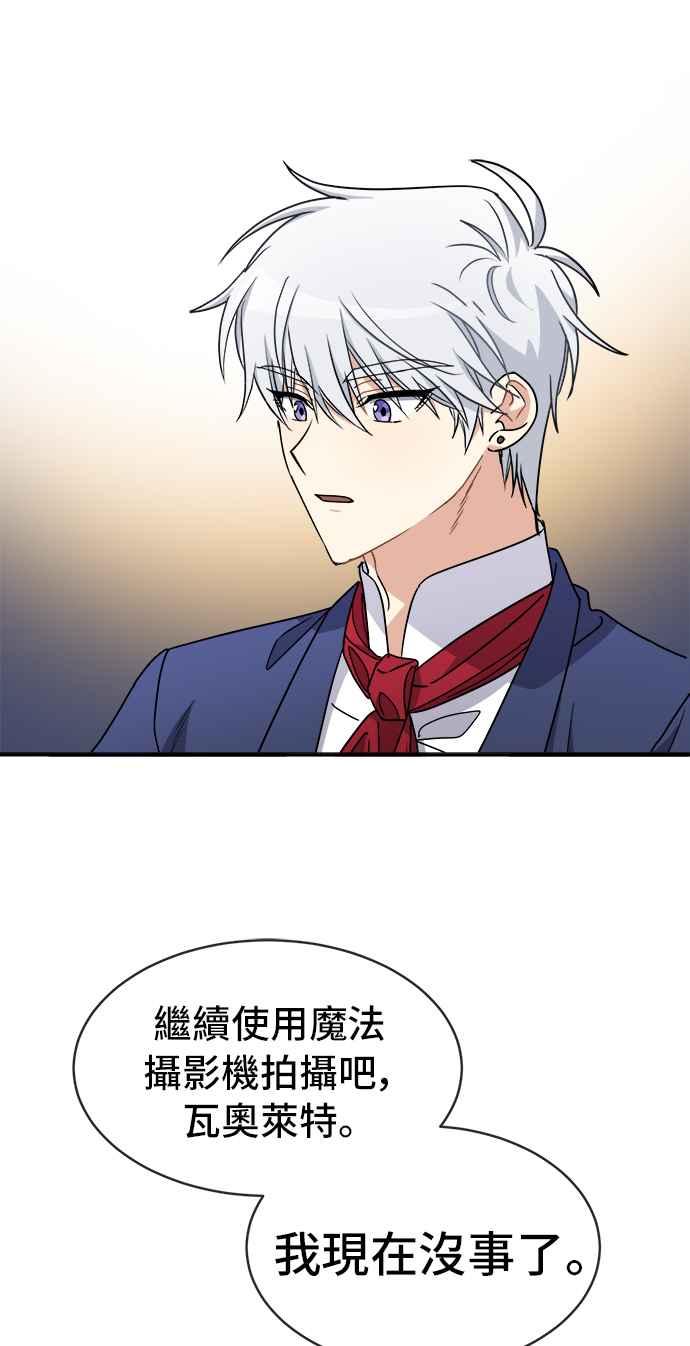 《皇太子妃101》第50话 第35页