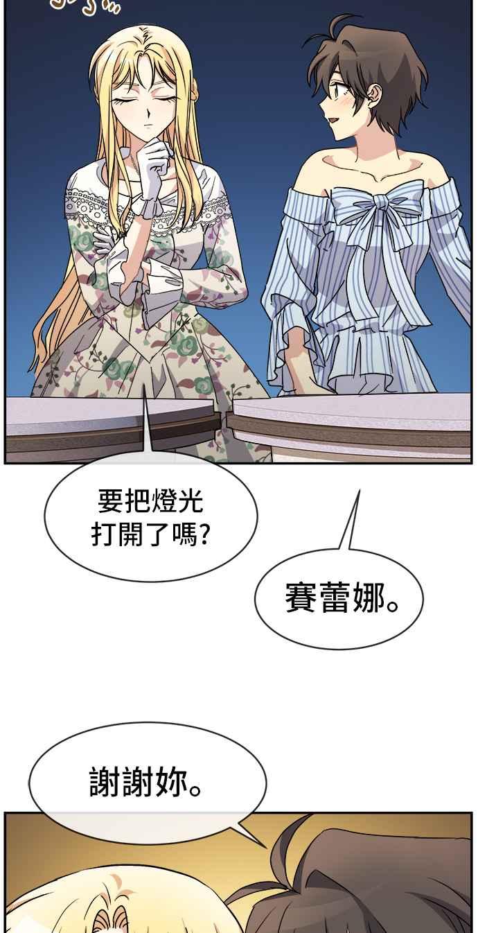 《皇太子妃101》第50话 第38页