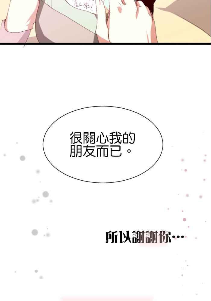 《倾恋的蜜封罐》055-- ❖因为喜欢你,所以❖ 第51页