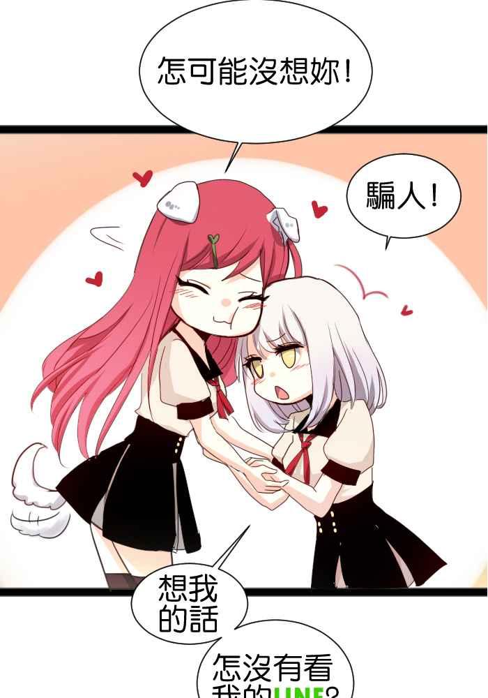 《倾恋的蜜封罐》055-- ❖因为喜欢你,所以❖ 第57页