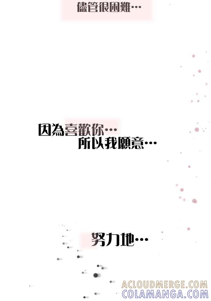 《倾恋的蜜封罐》055-- ❖因为喜欢你,所以❖ 第52页