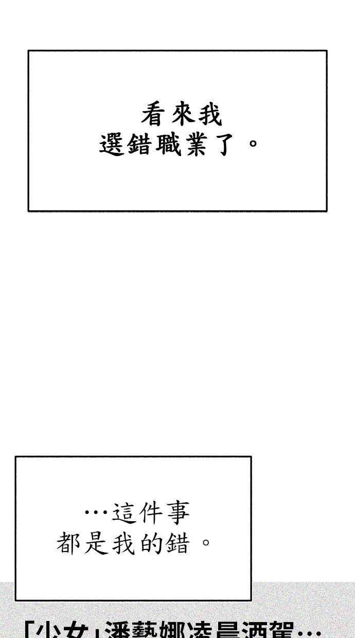 隐密的缪思 第61话 人间失格 第57页