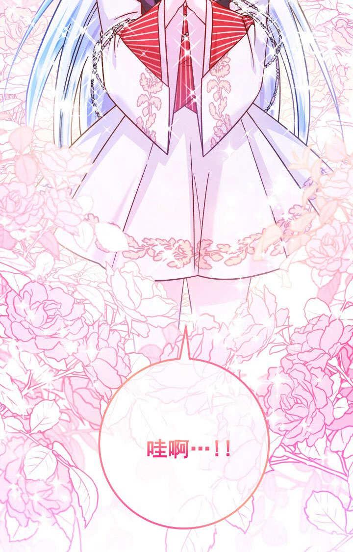 《海军上将的怪物妻子》第70话 第86页