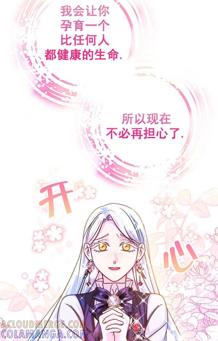 《海军上将的怪物妻子》第70话 第85页