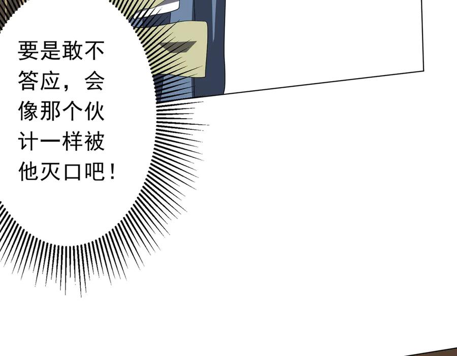 《全球惊悚：开局万亿冥币》第179话 买椟还珠！ 第143页