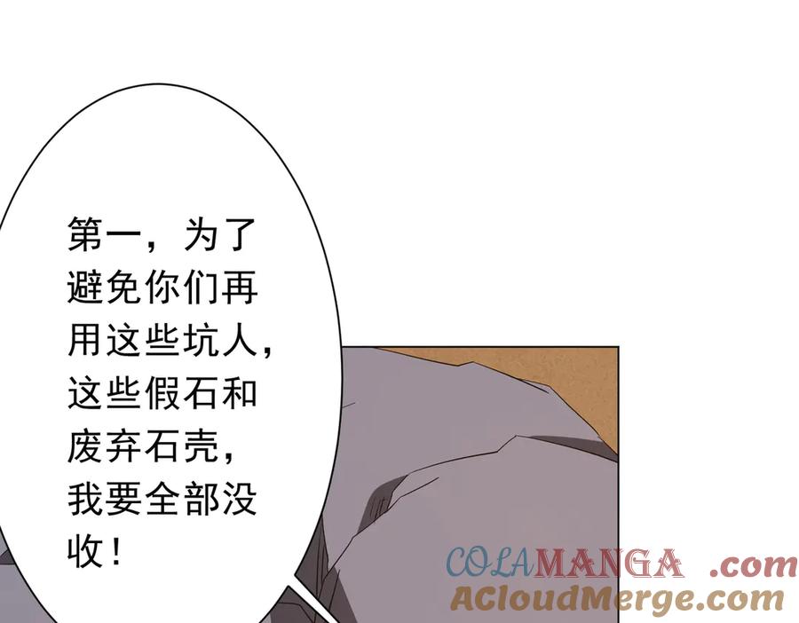 《全球惊悚：开局万亿冥币》第179话 买椟还珠！ 第149页