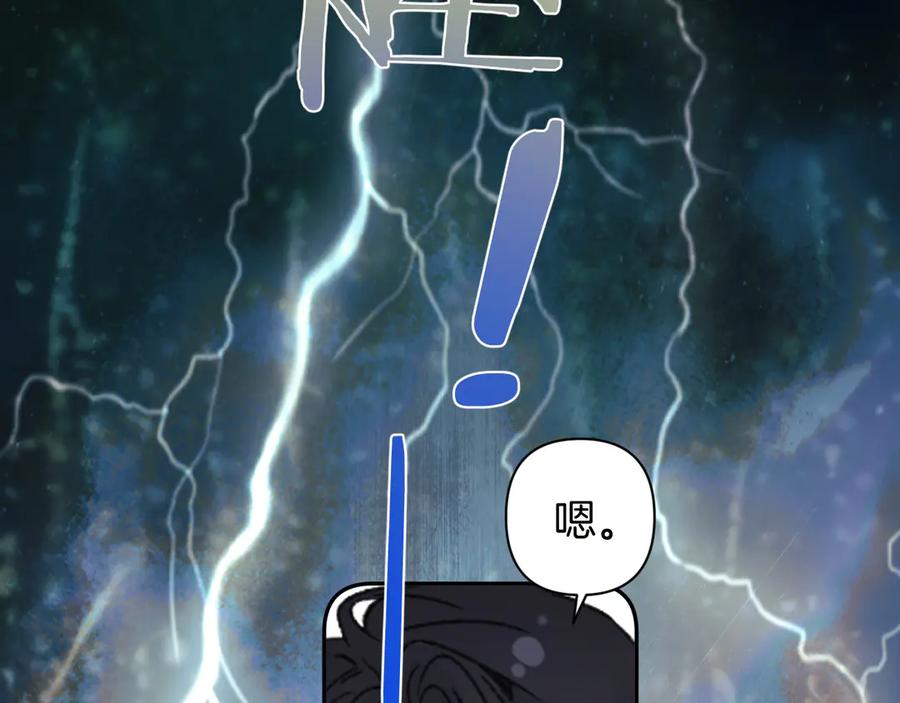 《错撩》第52话 难舍 第4页