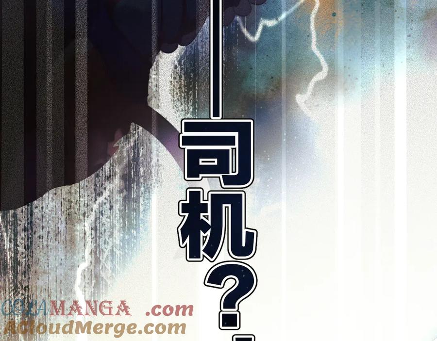《错撩》第52话 难舍 第9页