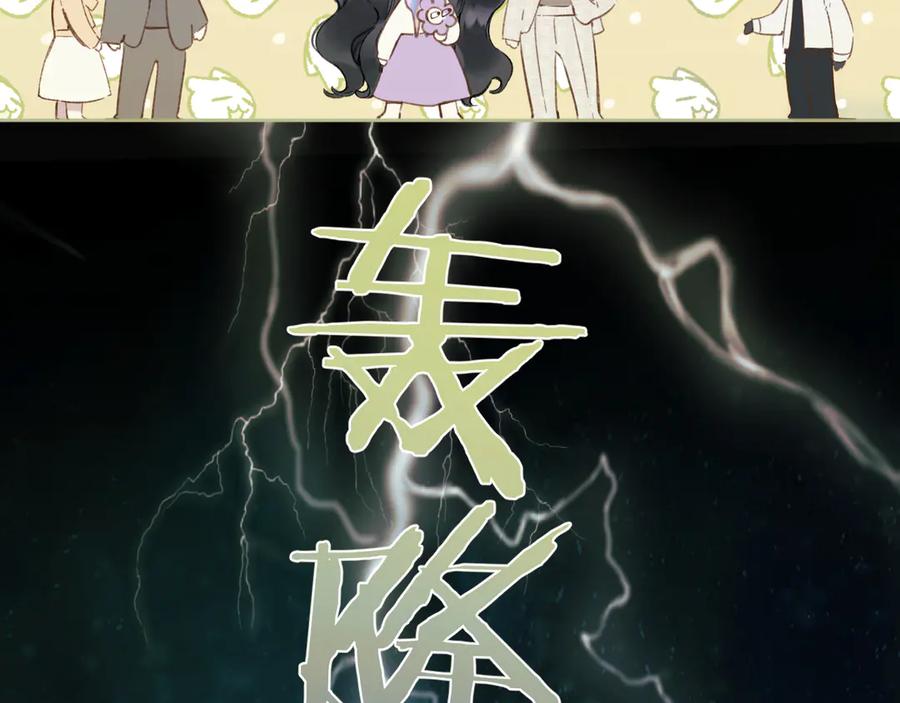 《错撩》第52话 难舍 第3页