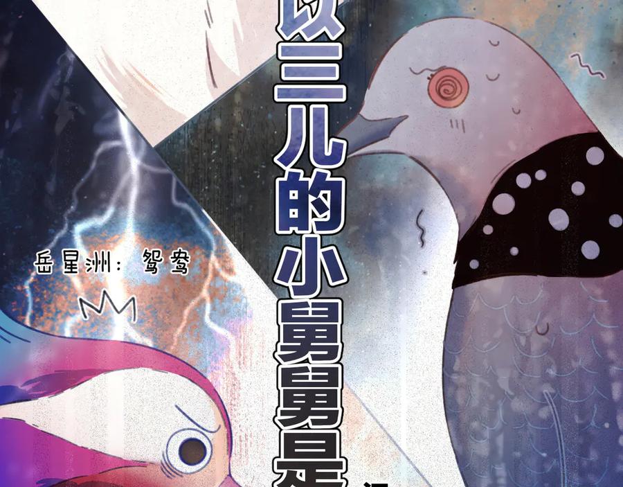 《错撩》第52话 难舍 第7页