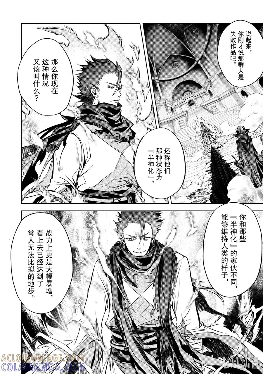 《歼灭魔导的最强贤者 无才的贤者，穷极魔导登峰造极》14-2 最强贤者，灵活躲闪 第6页