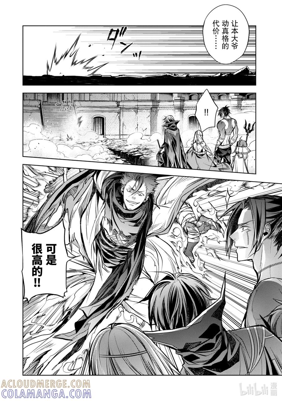 《歼灭魔导的最强贤者 无才的贤者，穷极魔导登峰造极》14-2 最强贤者，灵活躲闪 第8页