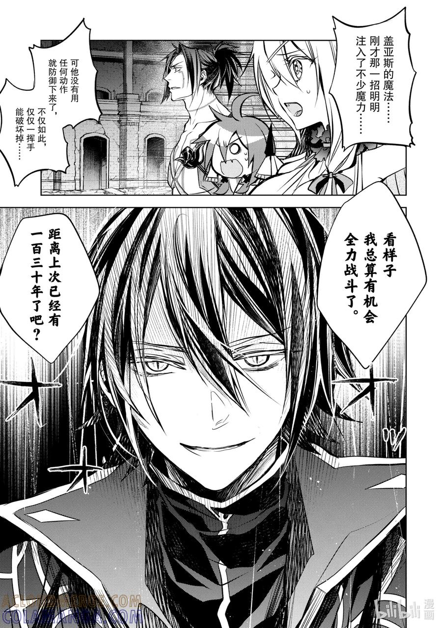 《歼灭魔导的最强贤者 无才的贤者，穷极魔导登峰造极》14-2 最强贤者，灵活躲闪 第5页