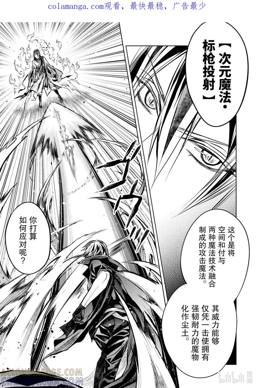 《歼灭魔导的最强贤者 无才的贤者，穷极魔导登峰造极》14-2 最强贤者，灵活躲闪 第1页