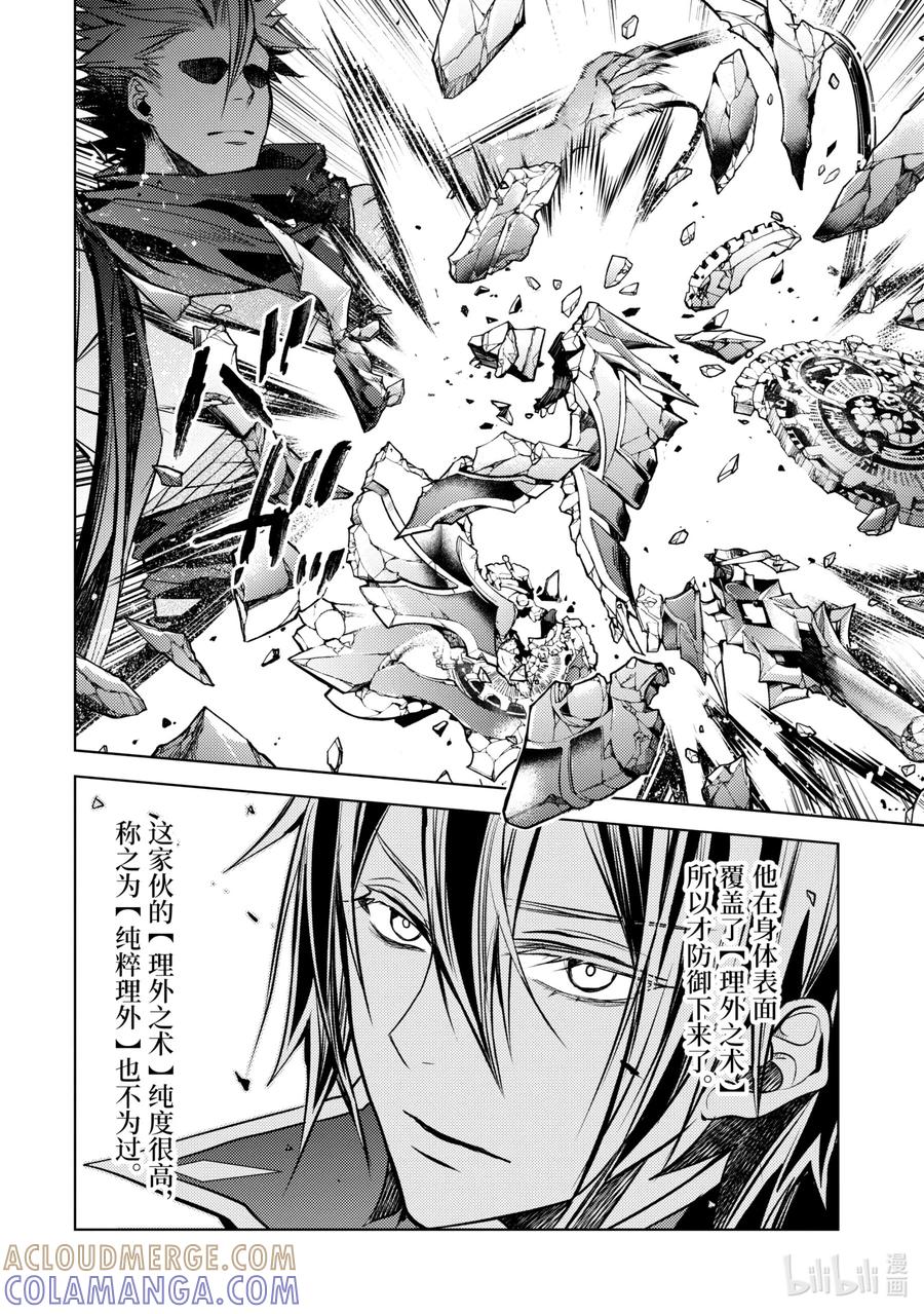 《歼灭魔导的最强贤者 无才的贤者，穷极魔导登峰造极》14-2 最强贤者，灵活躲闪 第4页