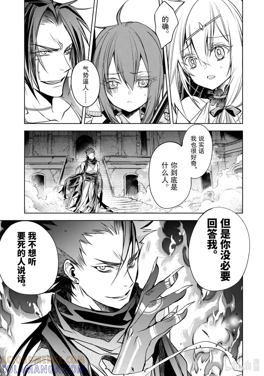 《歼灭魔导的最强贤者 无才的贤者，穷极魔导登峰造极》14-2 最强贤者，灵活躲闪 第7页