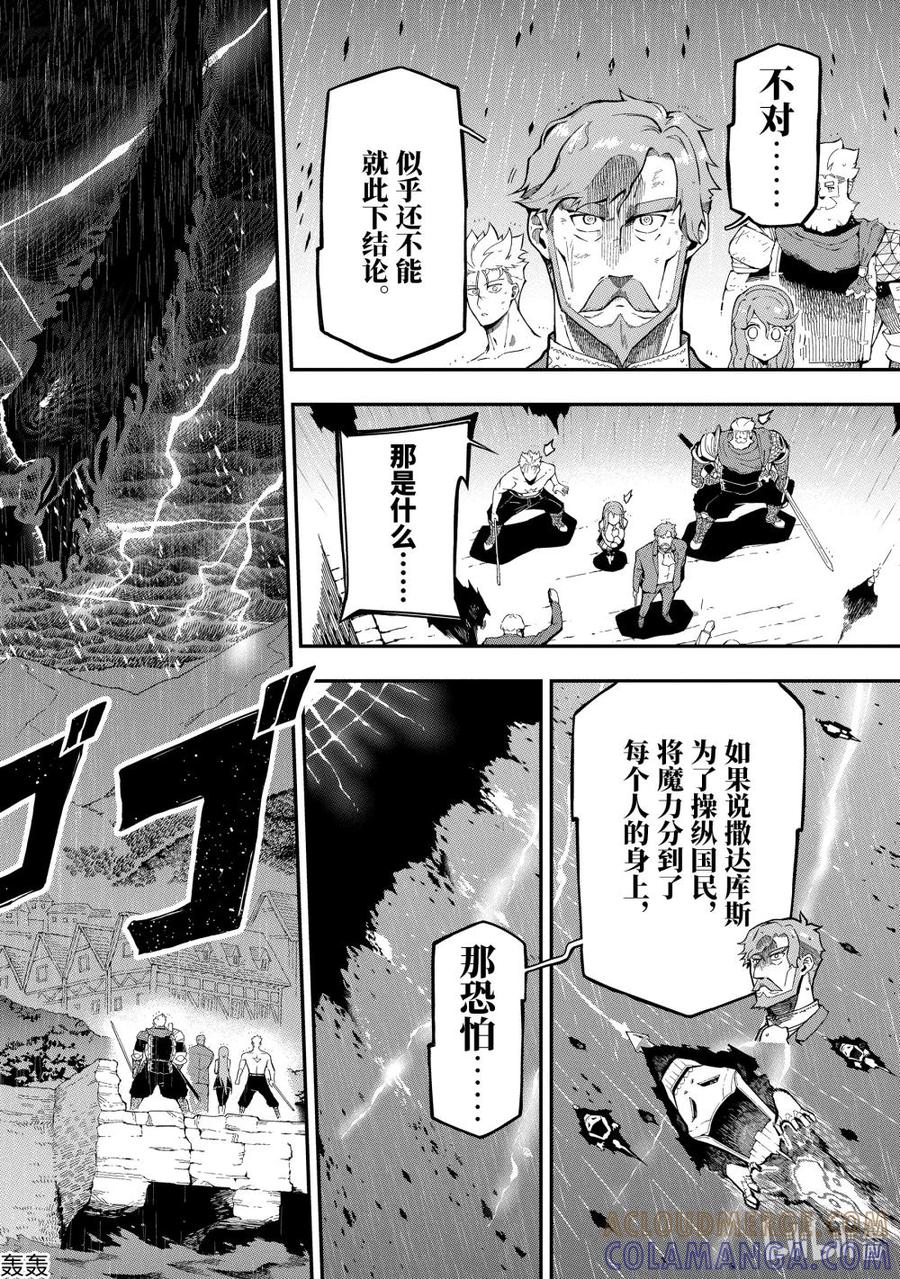 《以暗杀技能成为异世界最强 ～精通炼金术与暗杀术的我在暗中支配世界～》14-3 14-3 第5页