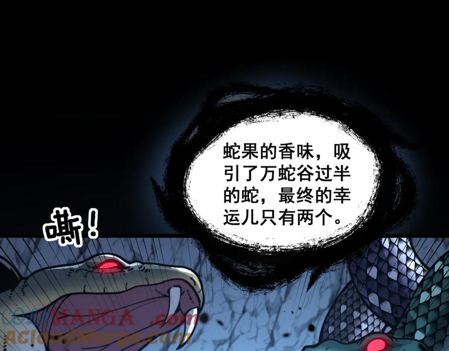 老蛇修仙传（蛇祖） 老黑蛇临终遗愿 第45页
