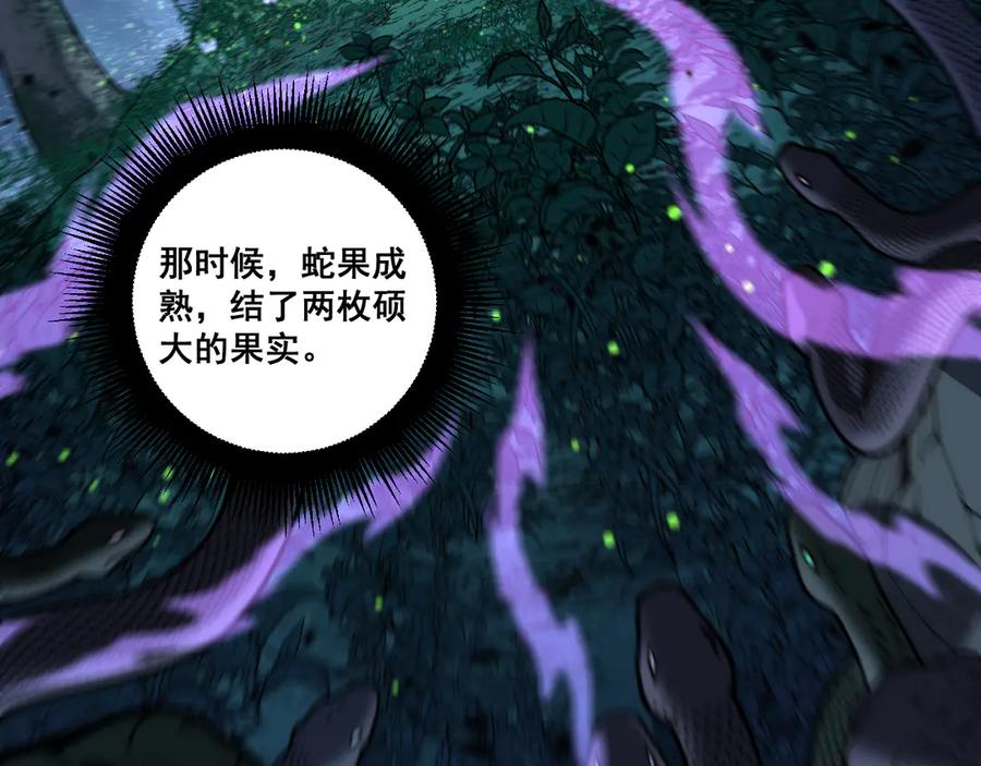 老蛇修仙传（蛇祖） 老黑蛇临终遗愿 第42页