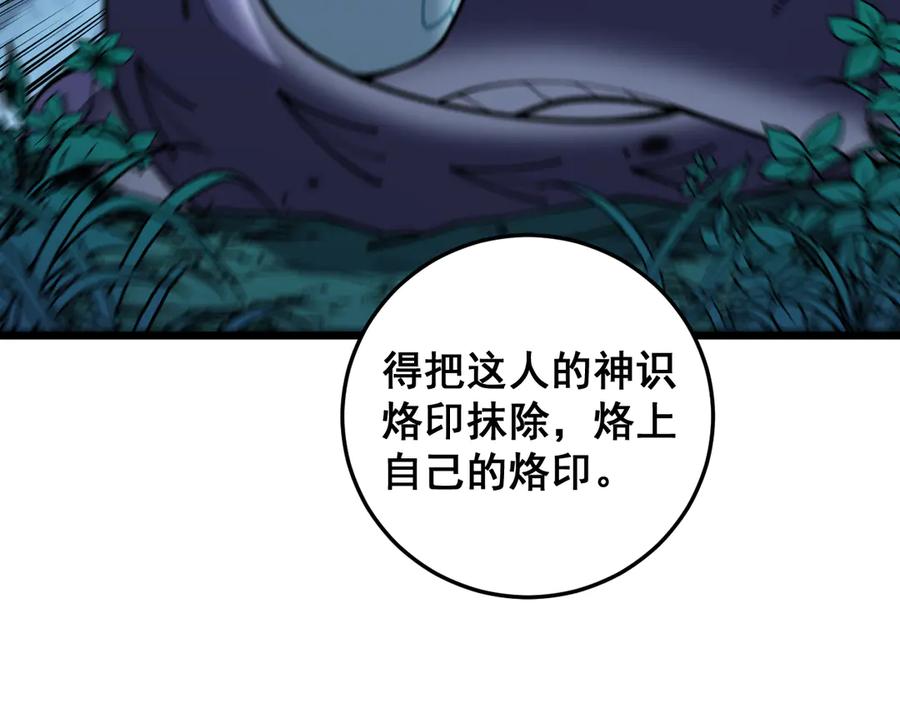 老蛇修仙传（蛇祖） 老黑蛇临终遗愿 第32页